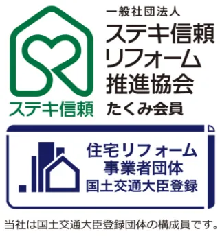 ステキ信頼リフォーム 住宅リフォーム推進協議会