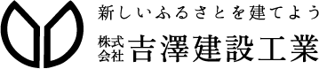 吉澤建設工業